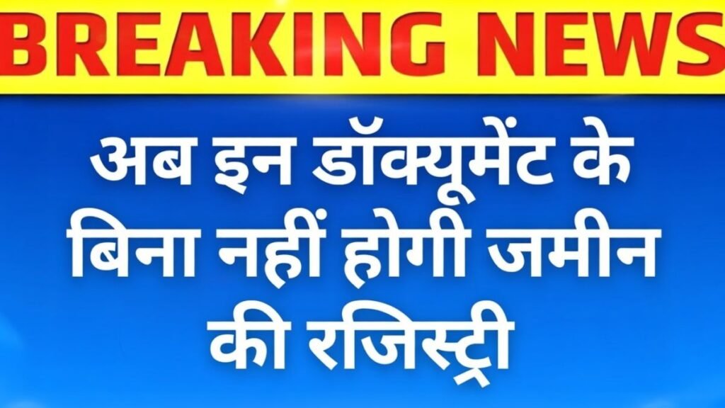 Aadhaar Verification Land Registry 2026