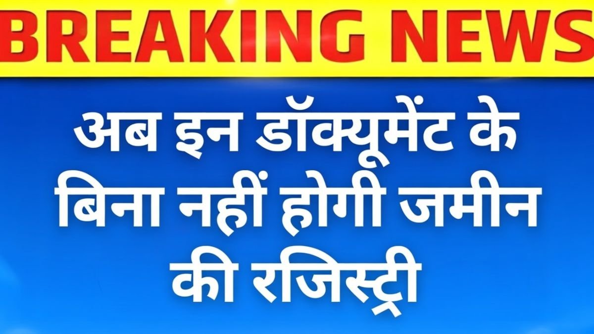 Aadhaar Verification Land Registry 2026