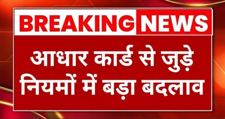 New-Aadhaar-Update-Rules