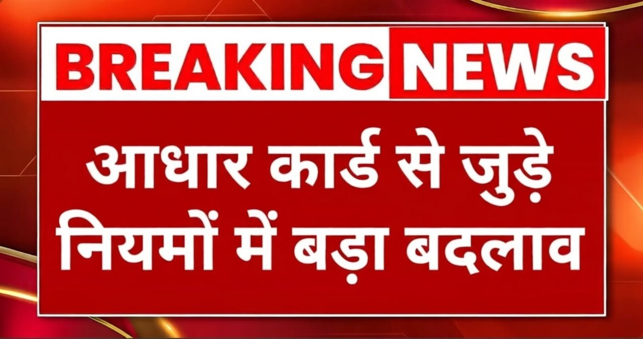 New-Aadhaar-Update-Rules