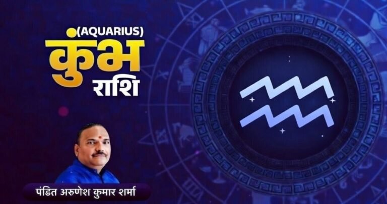 kumbh rashifal 1 february 2026