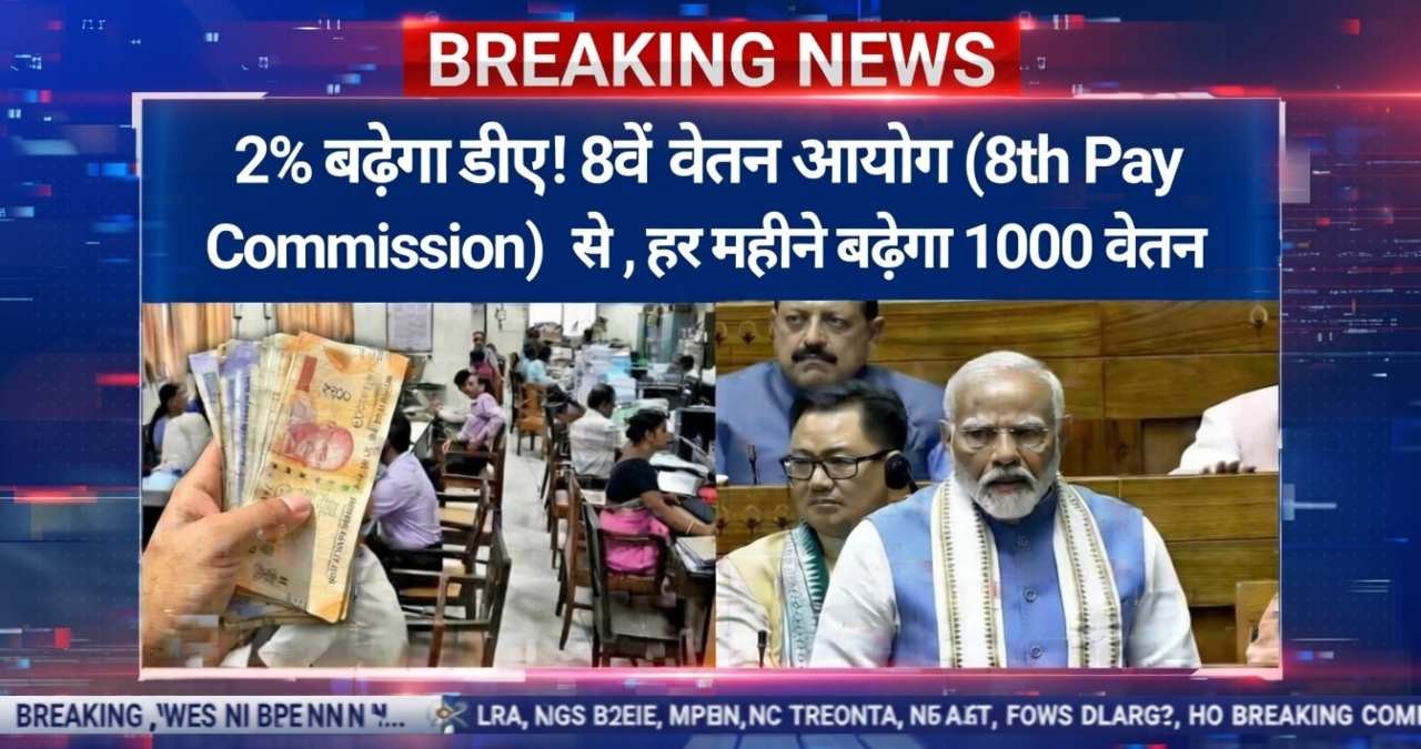 8th pay commission 2