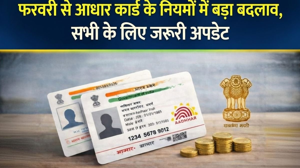 Aadhaar Card New Rules