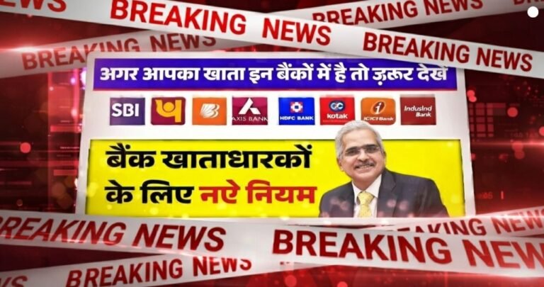 Bank Rules Update 2026 Alert