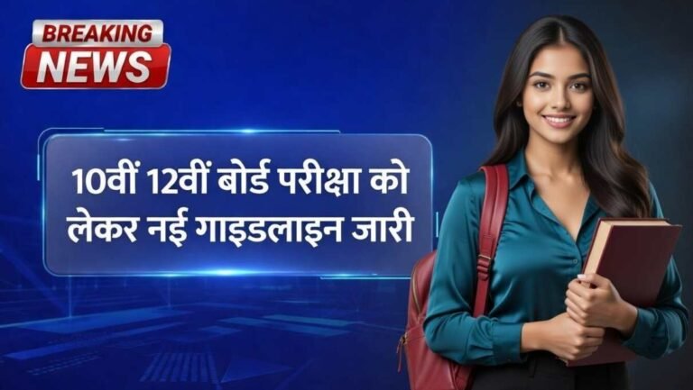 Board Exam New Rules 2026