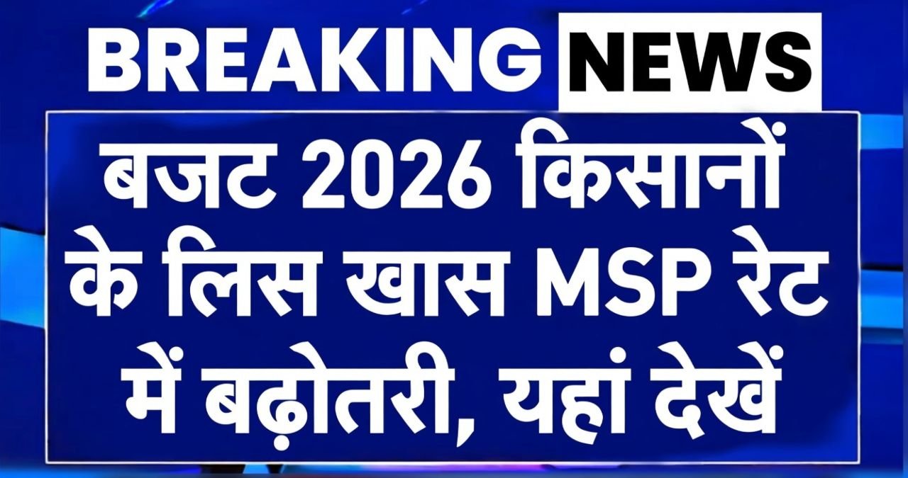 Budget 2026 For Farmers PM Kisan