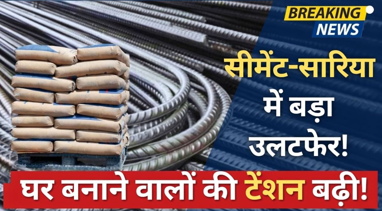 Cement Sariya Rate Today 2026