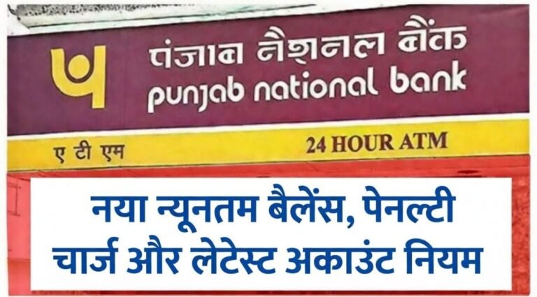 PNB Minimum Balance Penalty 2026