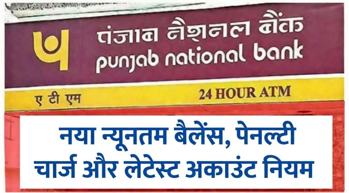 PNB Minimum Balance Penalty 2026