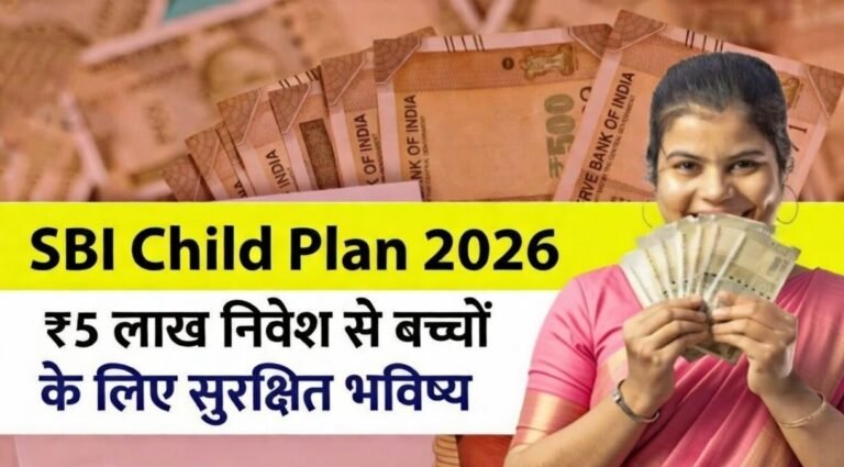 SBI Child Plan 2026