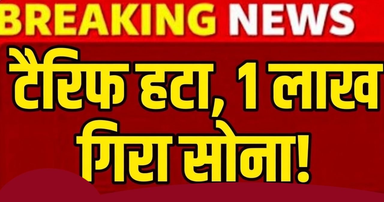 Trump Tariff Big Breaking