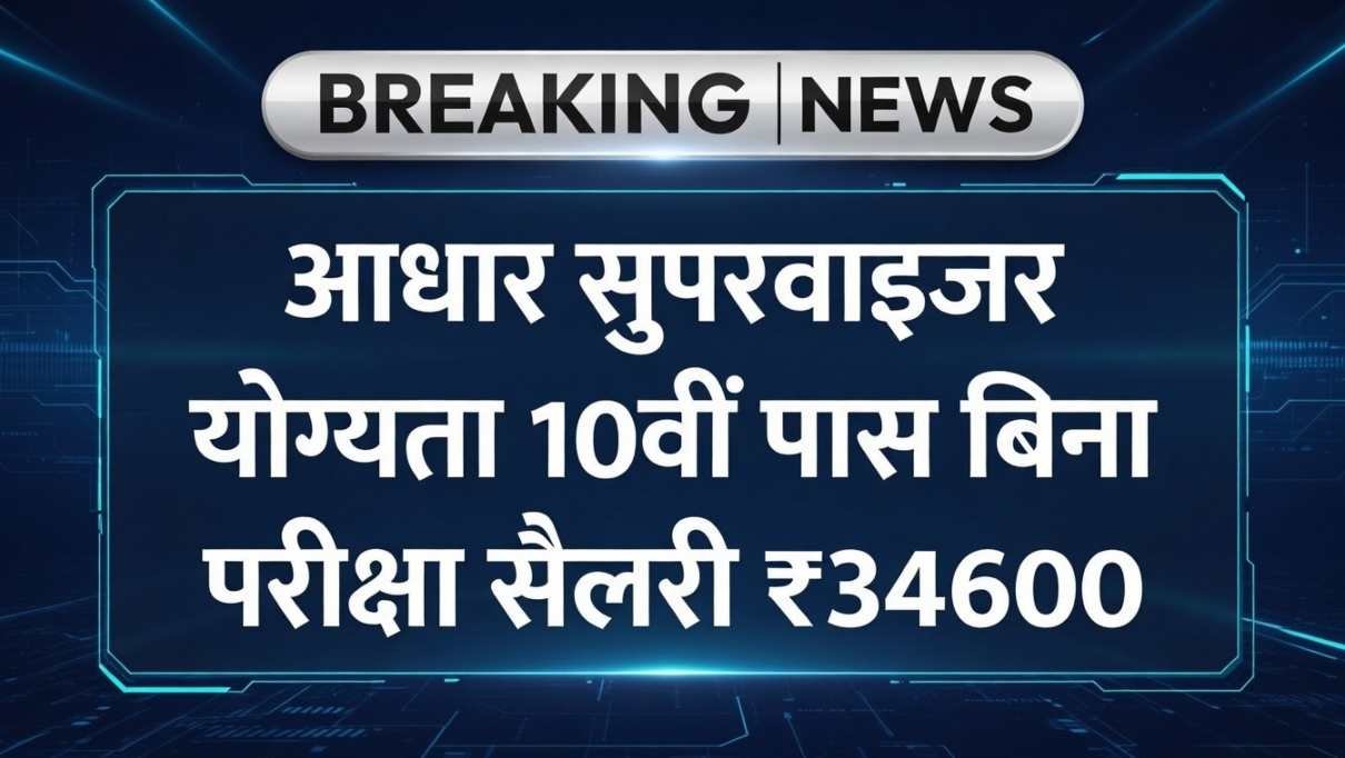 UIDAI Work From Home 2026