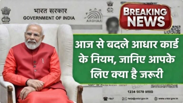 adhaar-card-new-rule