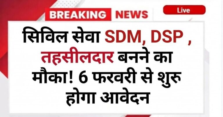 hpsc hcs notification 2026 out