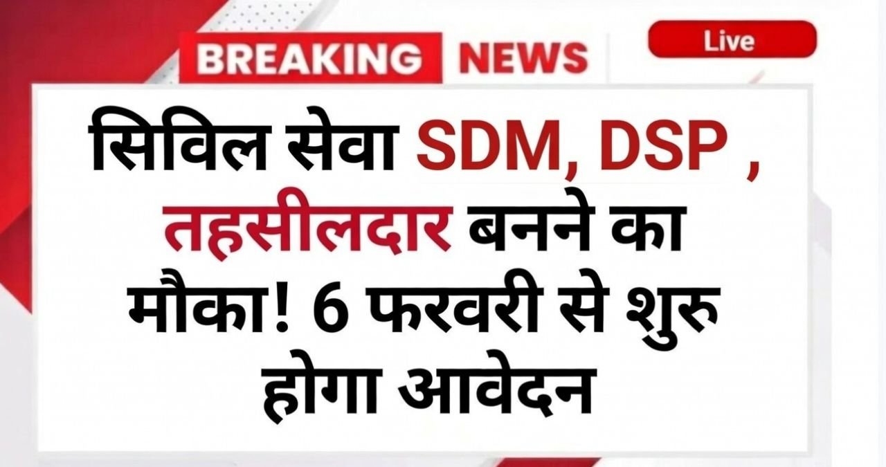 hpsc hcs notification 2026 out