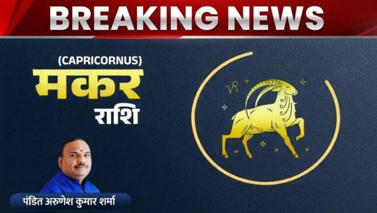 makar rashi