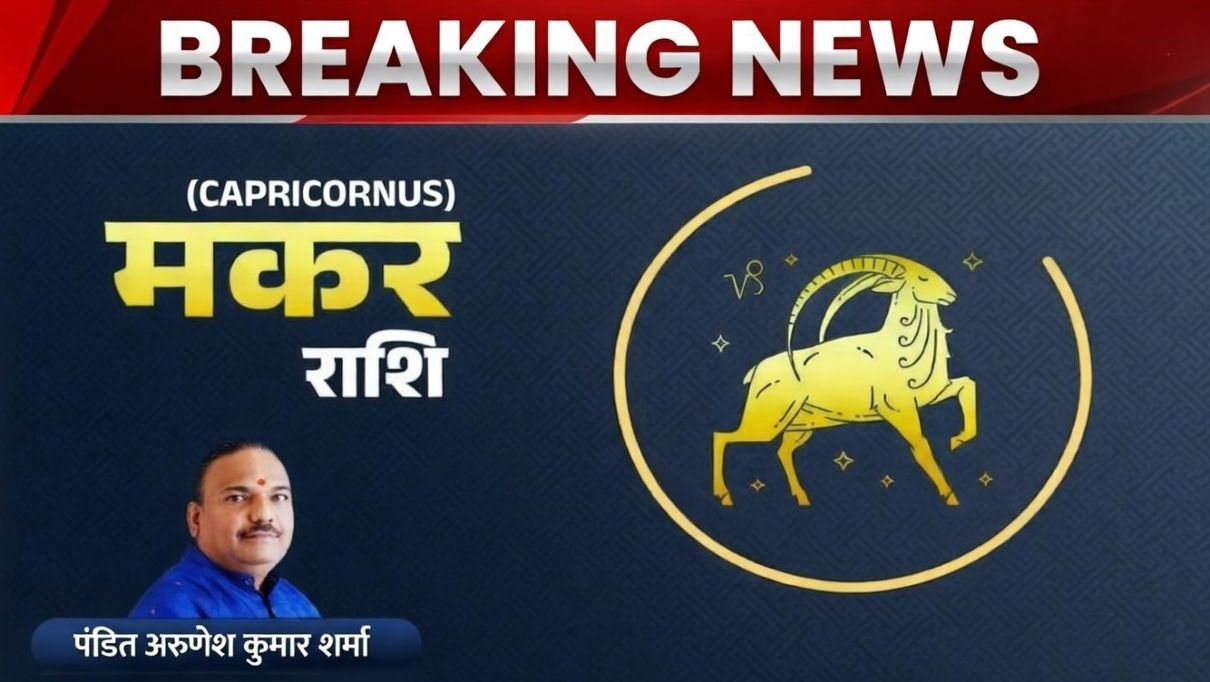 makar rashi
