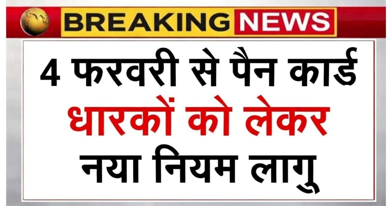 pan card february update