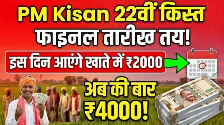 pm kisan 22th installment date