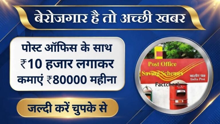 post-office-new-scheme