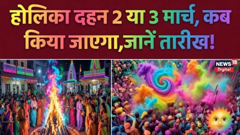 होली 2026 की तारीख पर बड़ा खुलासा