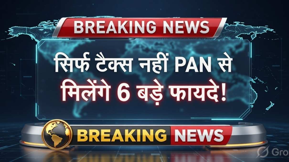 Pan Card Benefits 2026