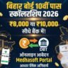 Bihar Board 10th Pass Scholarship 2026