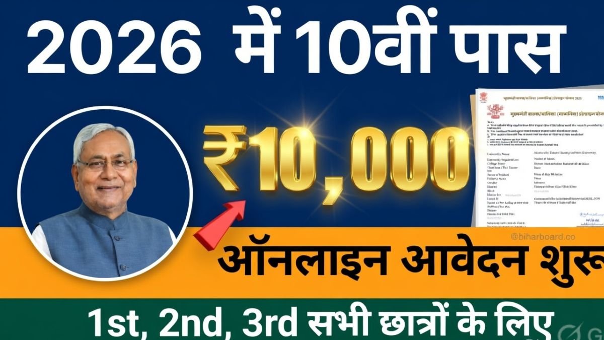 Bihar Board 10th Pass Scholarship 2026 Apply