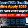 Bihar Board 10th Scrutiny 2026 Online Apply