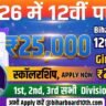 Bihar Board 12th Scholarship 2026 Apply